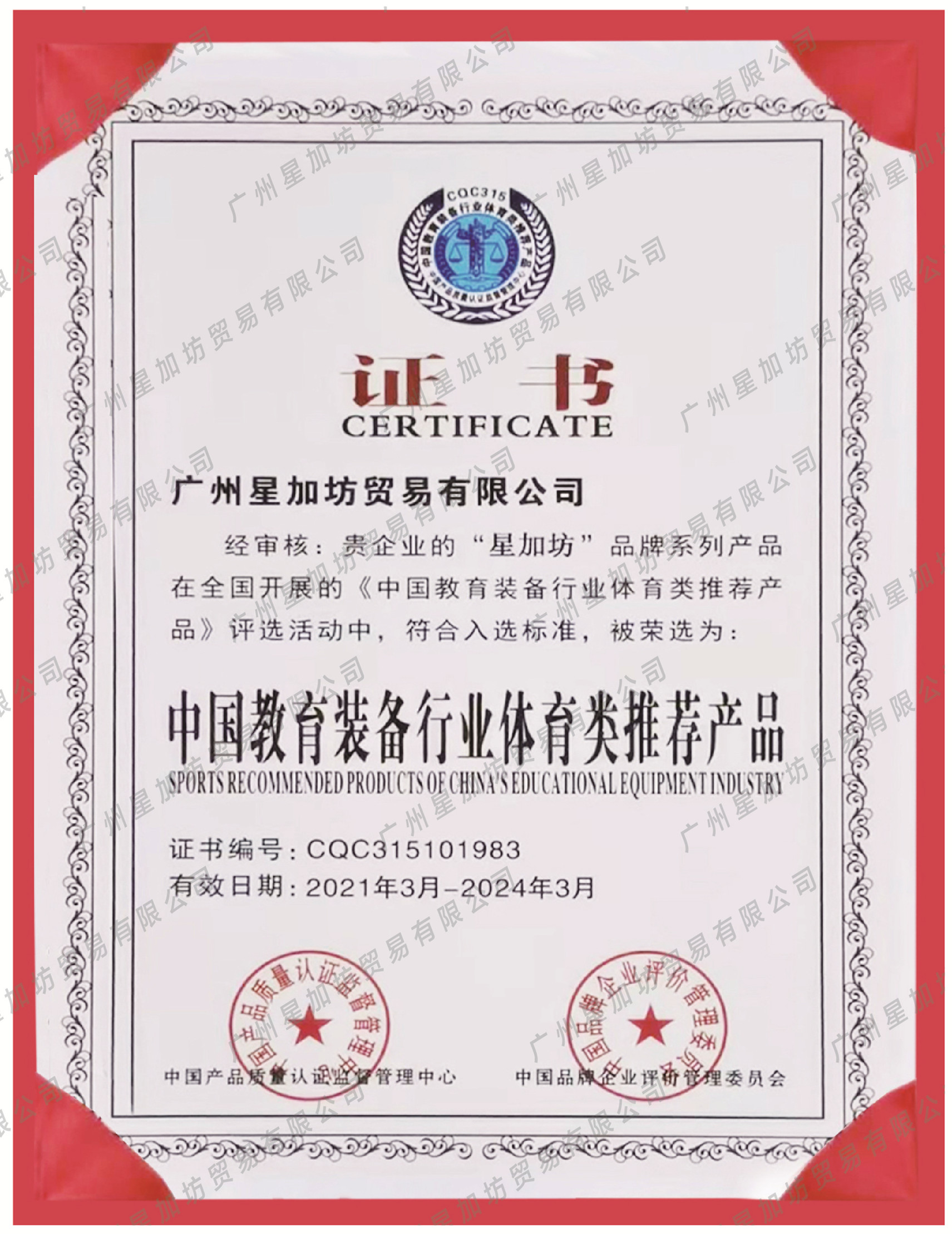 资质证书