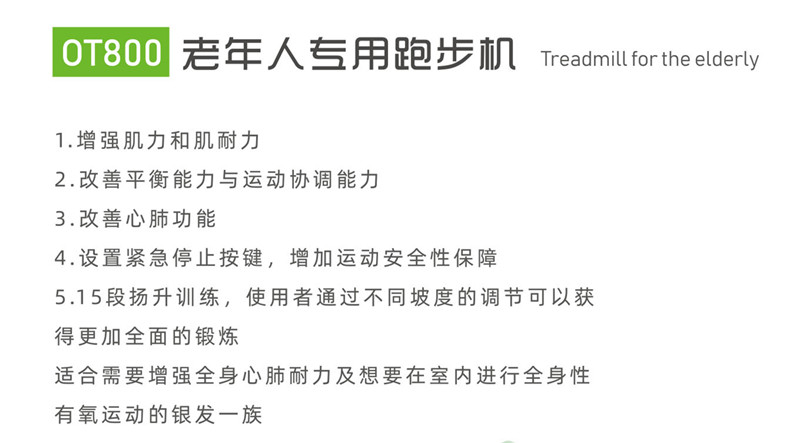 老年人专用跑步机