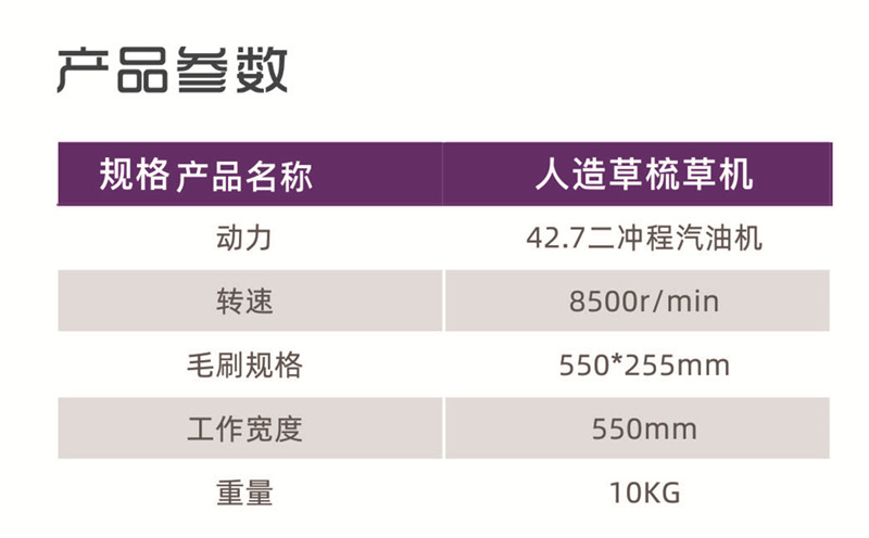 人造草梳草机