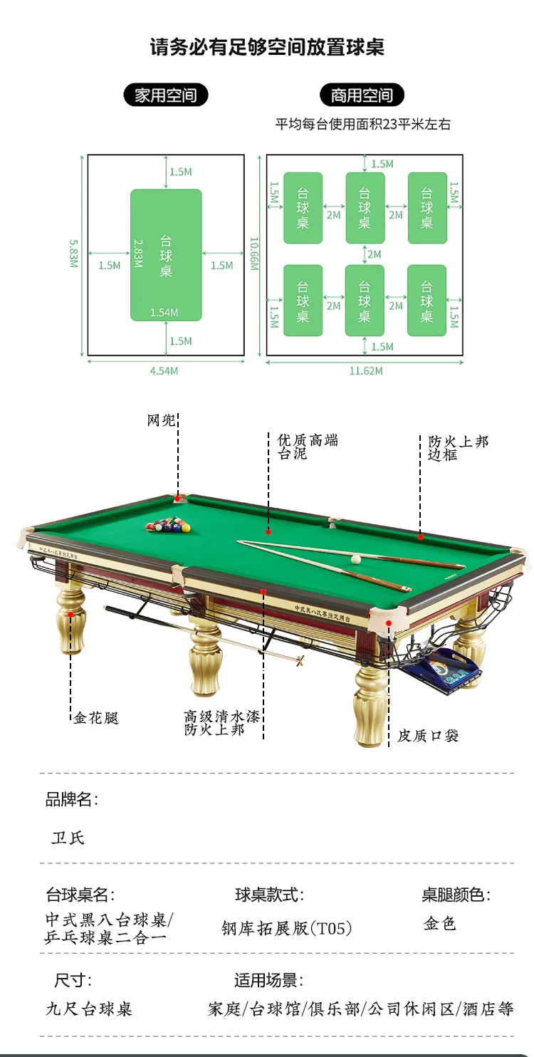 卫氏台球桌T05金花腿钢库拓展版
