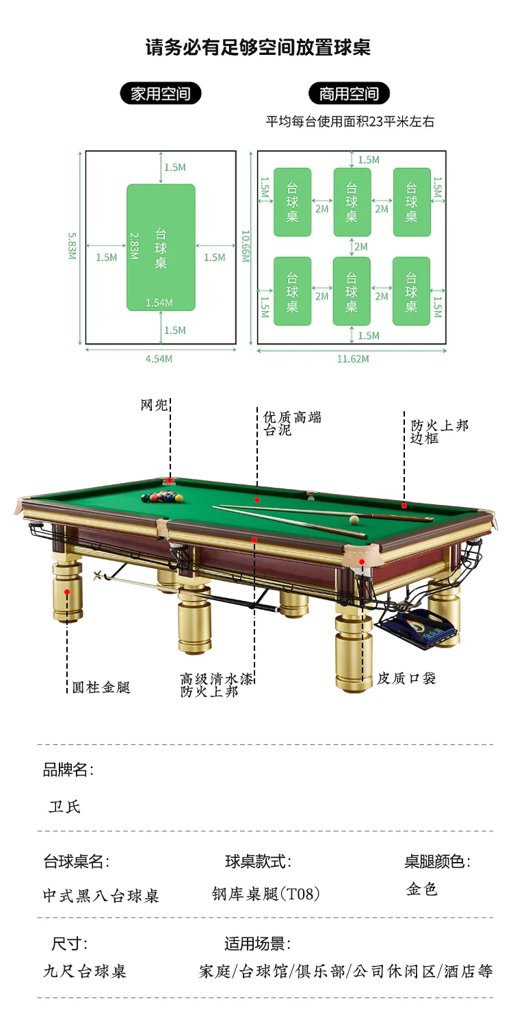 卫氏台球桌中式黑八大金圆腿球桌T08